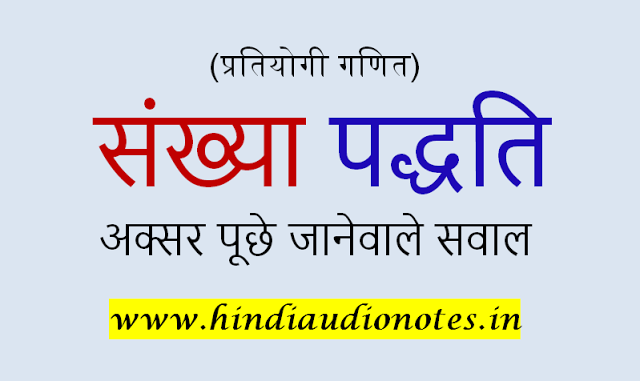 Number System Question in Hindi