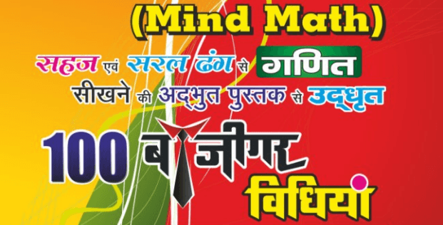 math tricks in hindi pdf