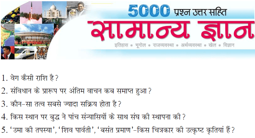 5000 gk questions in hindi