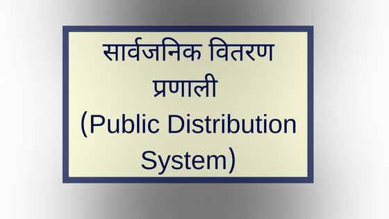 public distribution