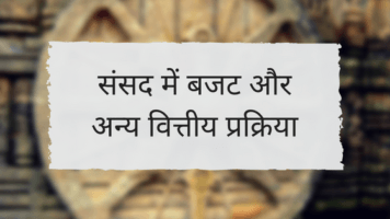 sansad me vittiy e1515444518297