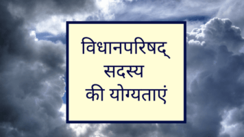 vidhan parishad 1 e1518641263802