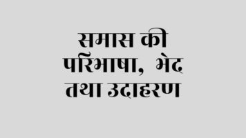 samas in hindi e1529872654586