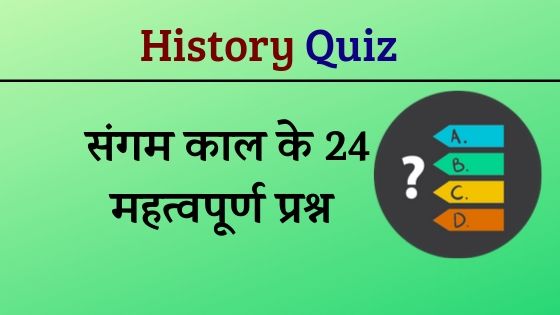 sangam kaal quiz