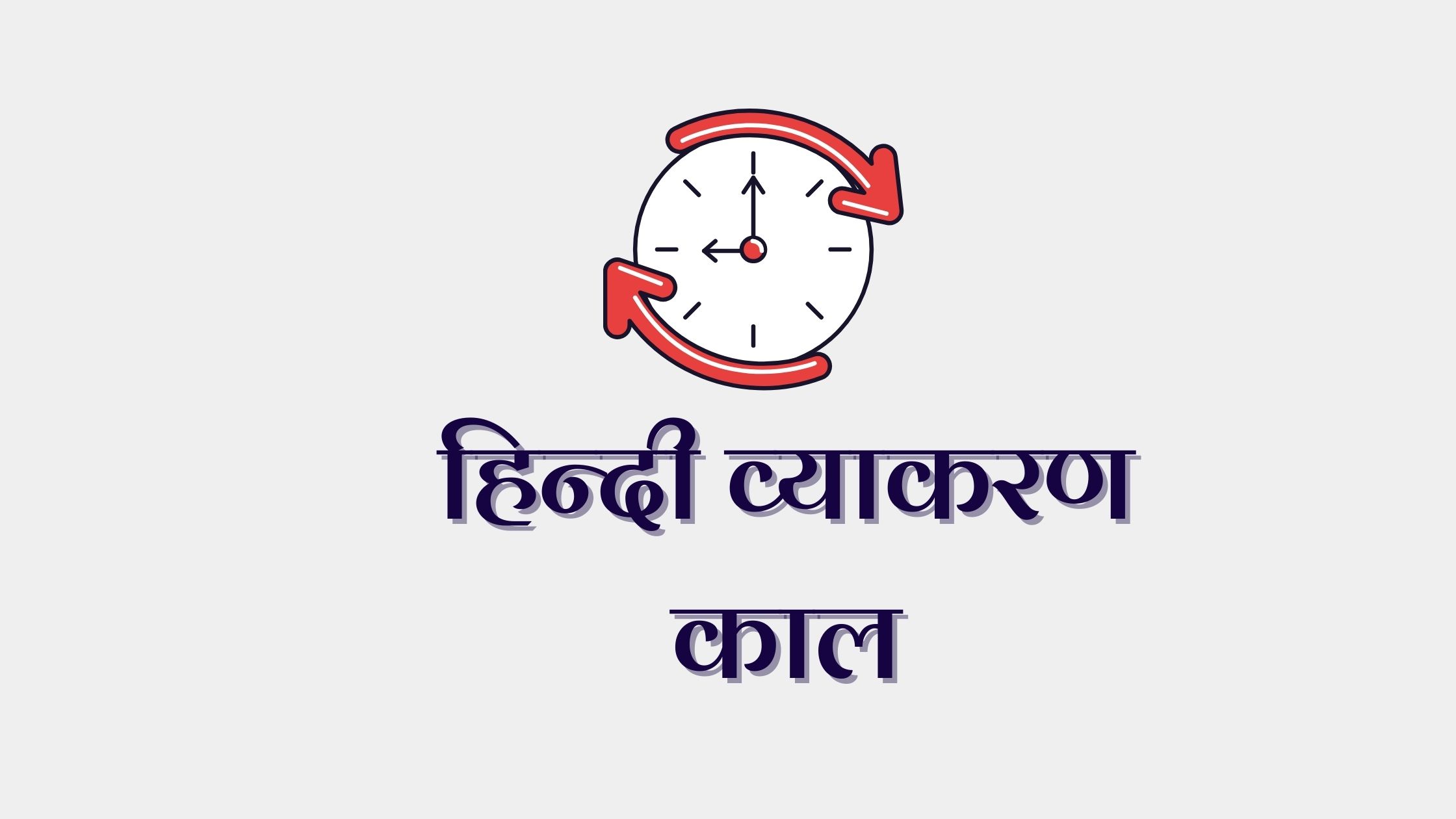 hindi vyakaran