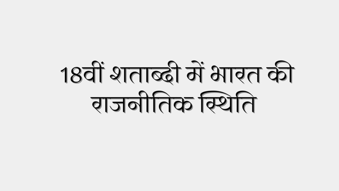 rajnetik sthiti e1623493684334