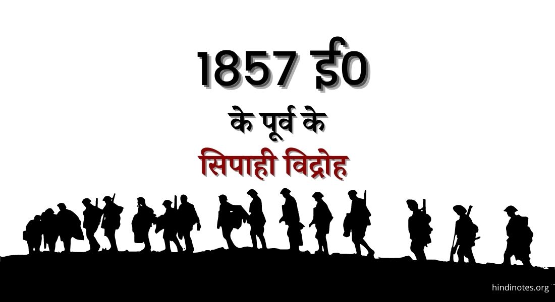 1857 se pahle ke sipahi vidroh