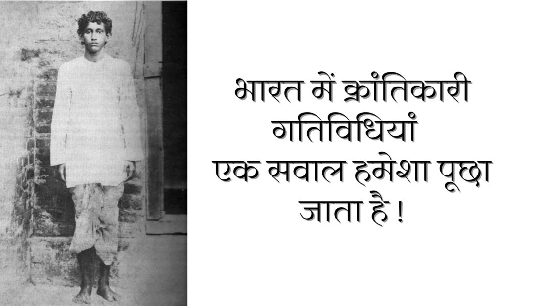 bharat me krantikari gatividhiyan e1632168597169