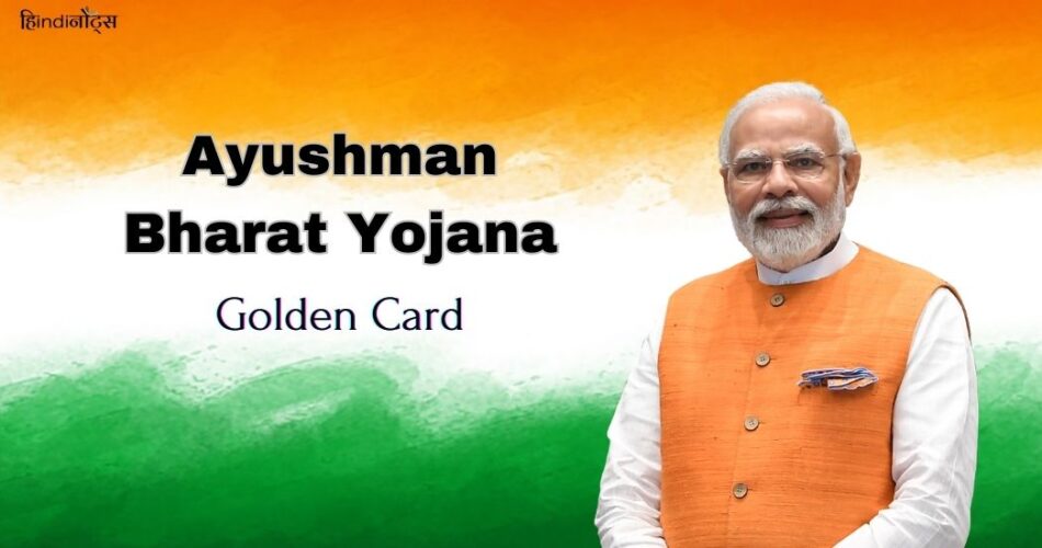Ayushman Bharat Yojana 1